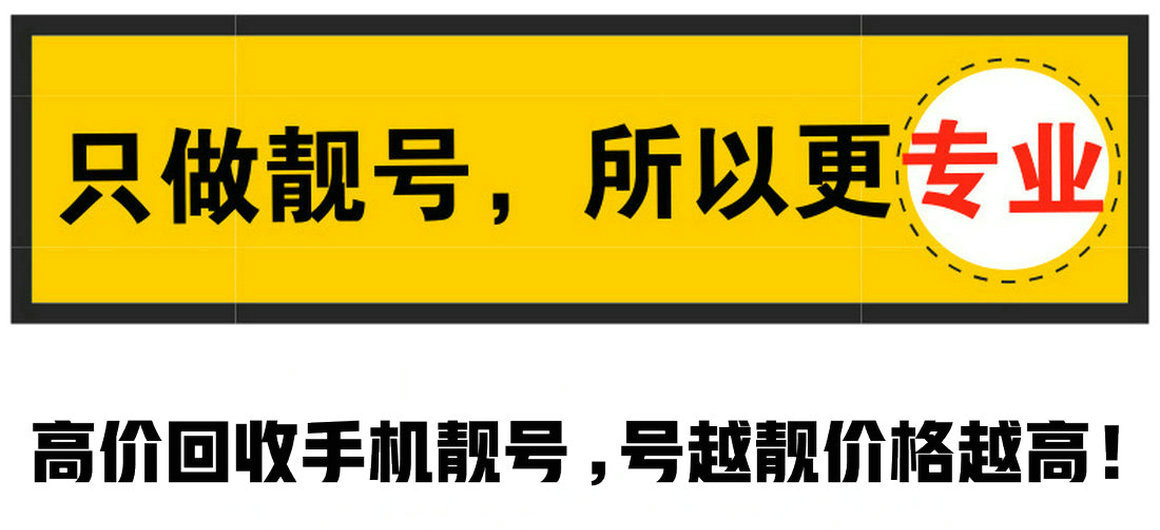 临沂手机号回收