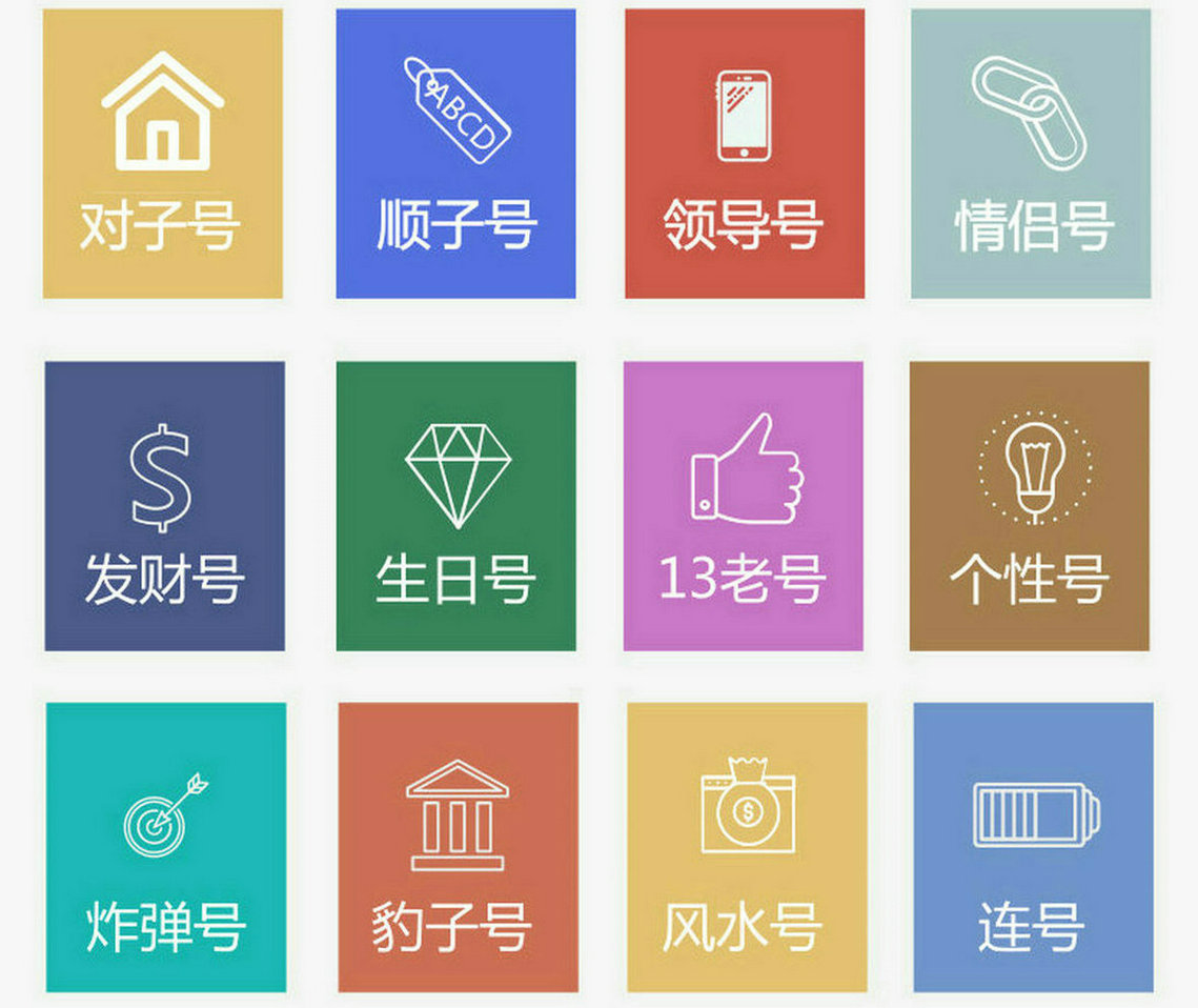 临沂手机靓号回收