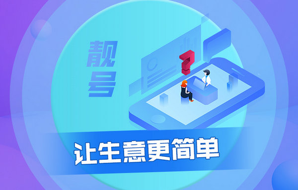 如皋手机靓号