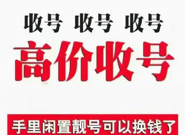 邓州手机靓号