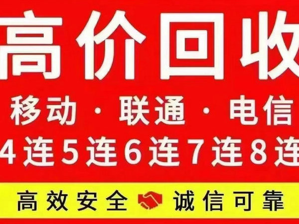 武夷山手机靓号