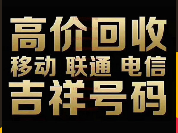 五指山手机靓号