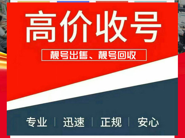 天水手机靓号
