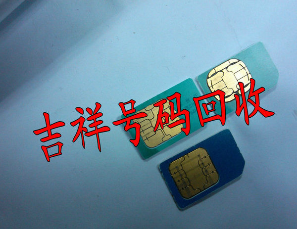 金昌手机靓号