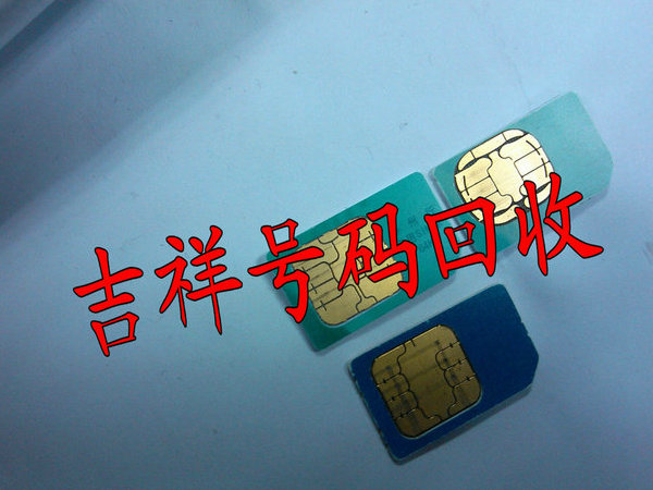 兰州手机靓号