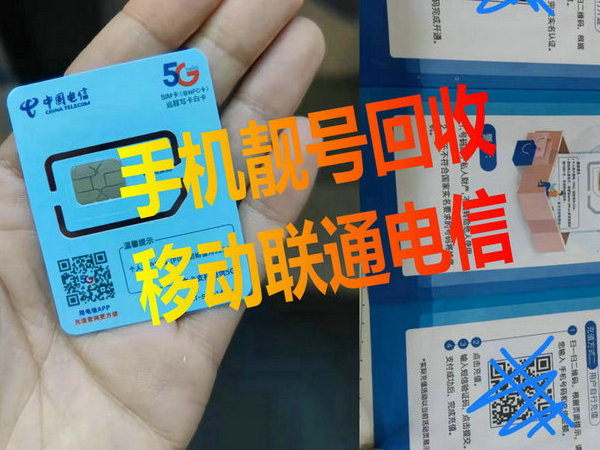 邢台手机靓号