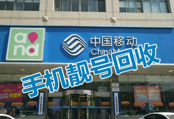 丹江口手机靓号