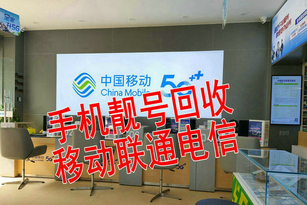 长沙手机靓号