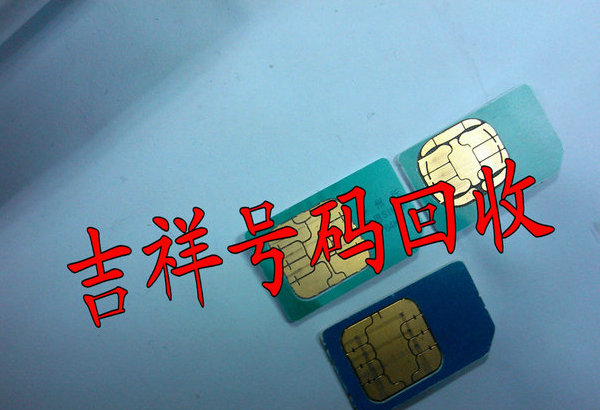 武冈手机靓号