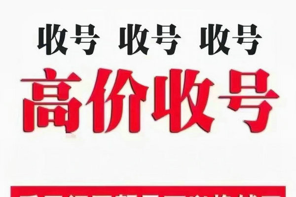 湘西手机靓号