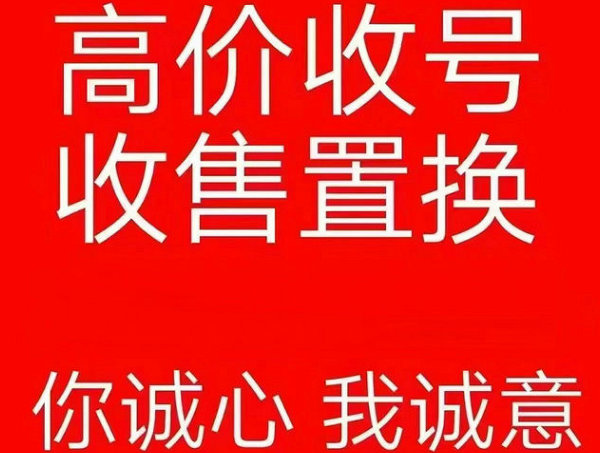 敦化手机靓号