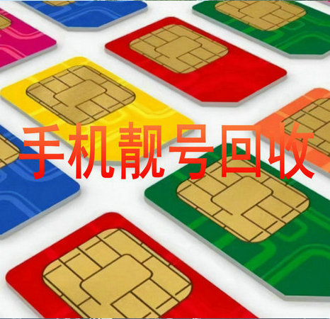 吉林手机靓号