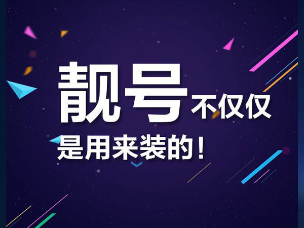 永济吉祥号
