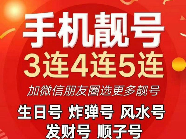 杭州手机靓号