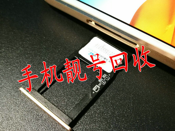 桐乡手机靓号