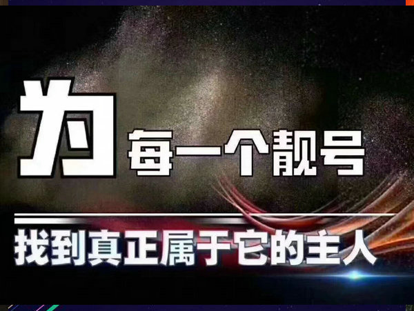 江山手机靓号