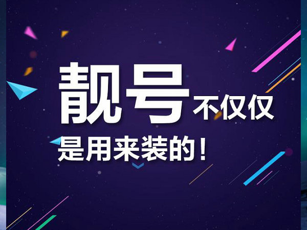 台湾手机靓号
