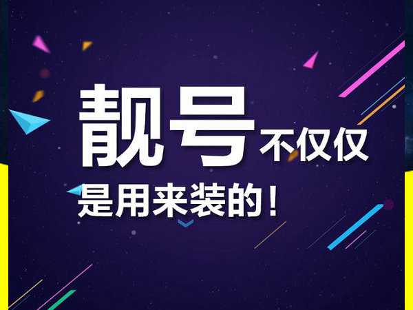 台南手机靓号