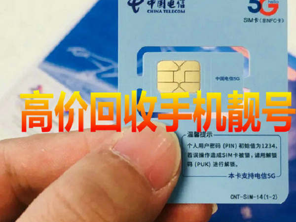 广东手机靓号