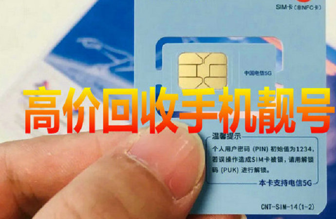清远手机靓号