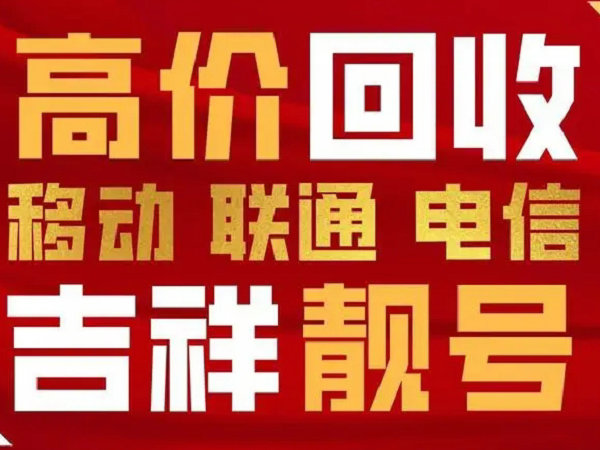 单县吉祥号