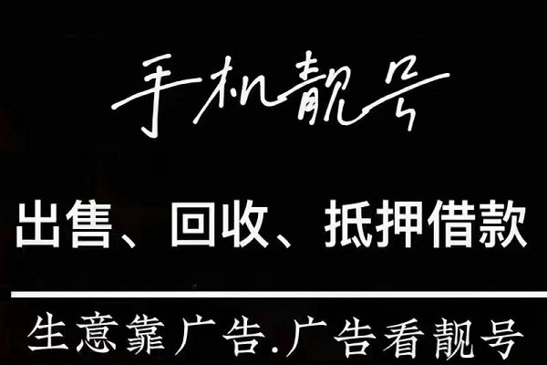 淄川手机靓号