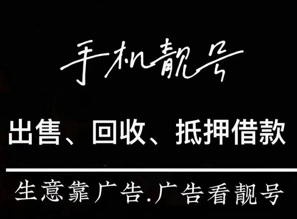 临朐手机靓号