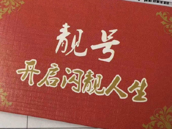 夏津吉祥号
