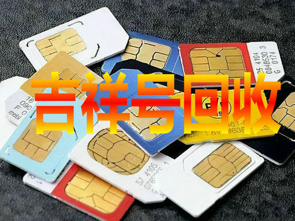 桐城吉祥号