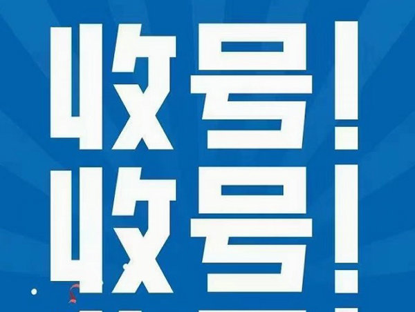 定兴手机靓号