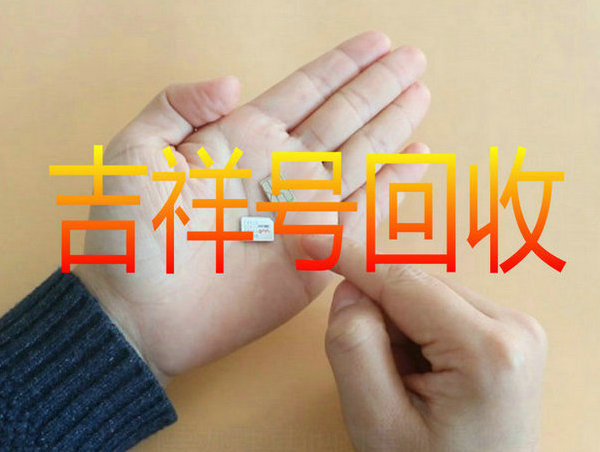 望都手机靓号