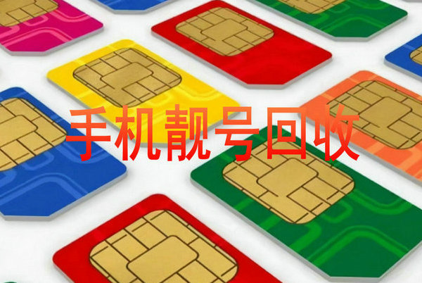肃宁手机靓号