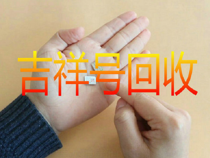 沙洋手机靓号