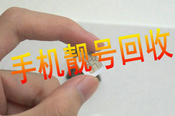 浠水手机靓号