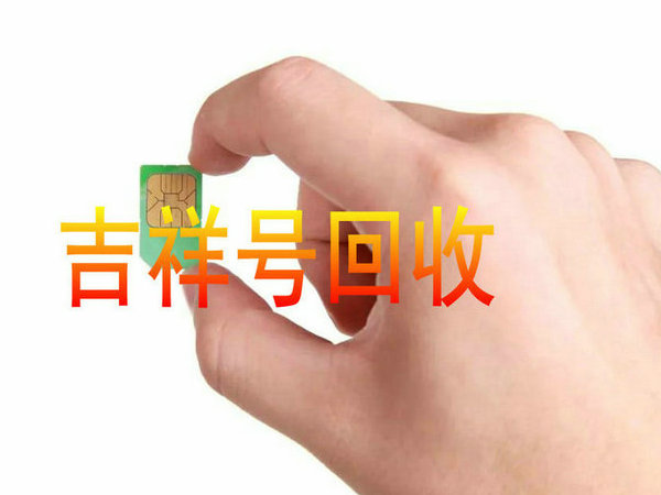 威远吉祥号
