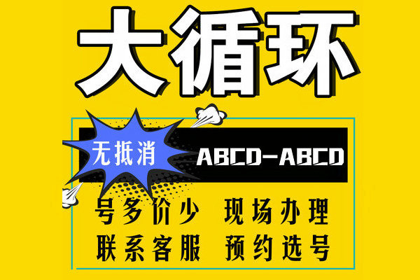 济宁大循环吉祥号