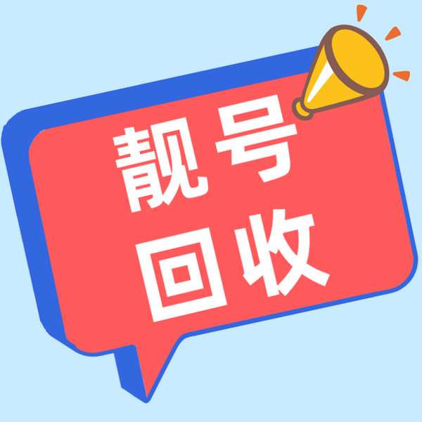 鱼台吉祥号