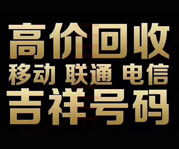 汶上吉祥号